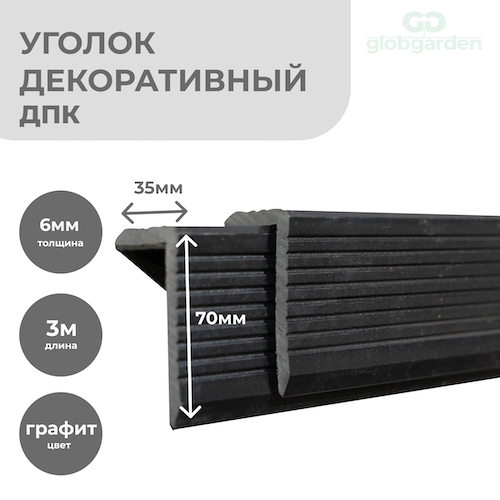 Уголок декоративный из ДПК 3 м, цвет Графит